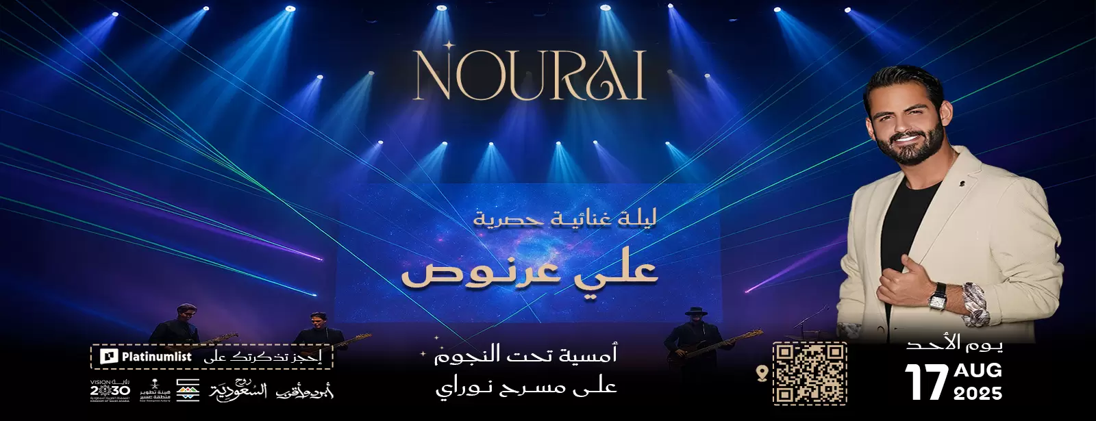 Ali Arnous at Nourai Theater in Abha
