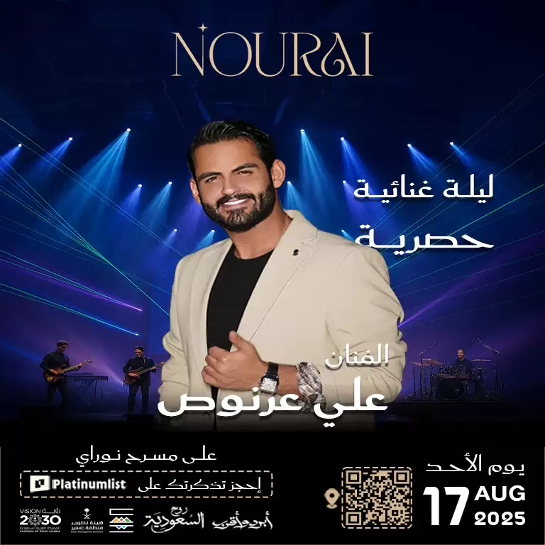 علي أرنوس في مسرح نوراي في أبها