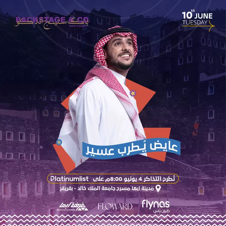 Ayed Concert In Abha ( Ayed Delights Asser )