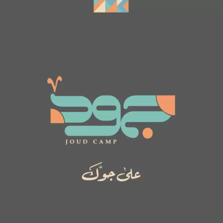 Joud Camp in Abha
