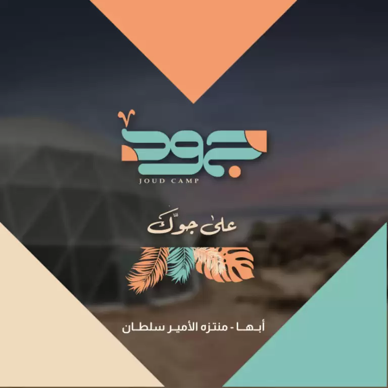 Joud Camp in Abha