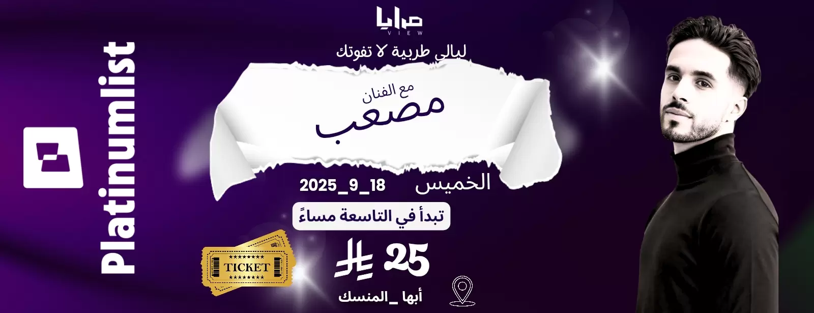 Mirrors View Concerts in Abha