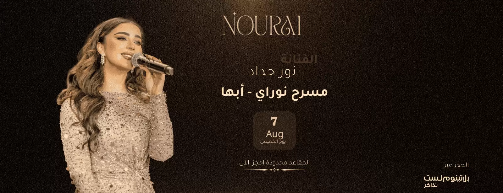 Nourai Theater - Artist Nour Haddad in Abha
