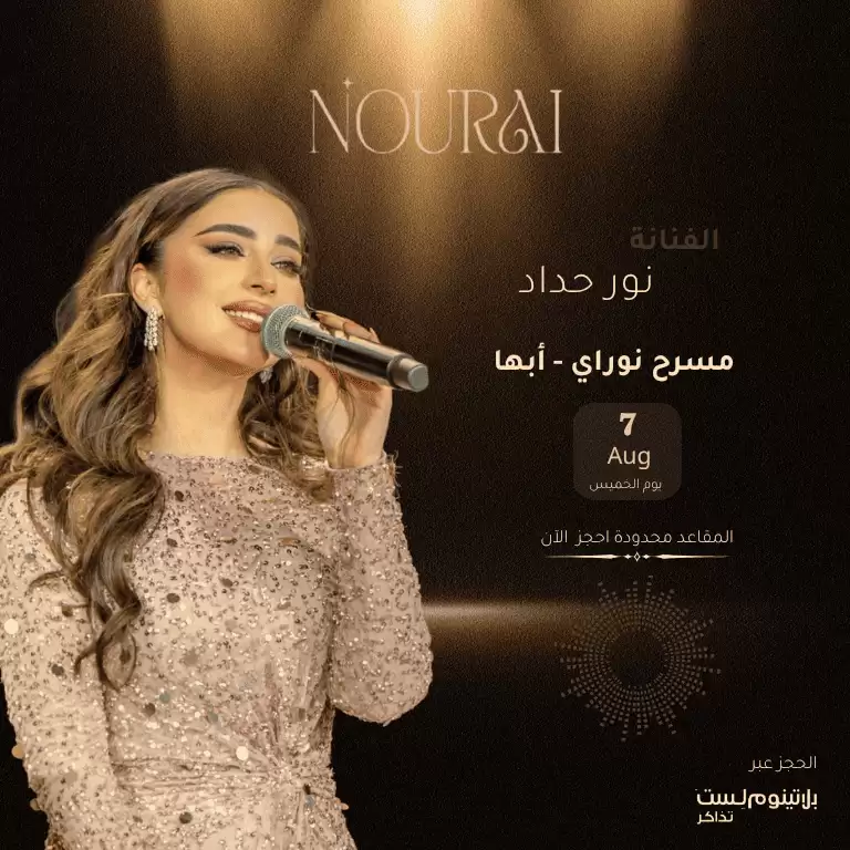Nourai Tiyatrosu - Sanatçı Nour Haddad Abha'da
