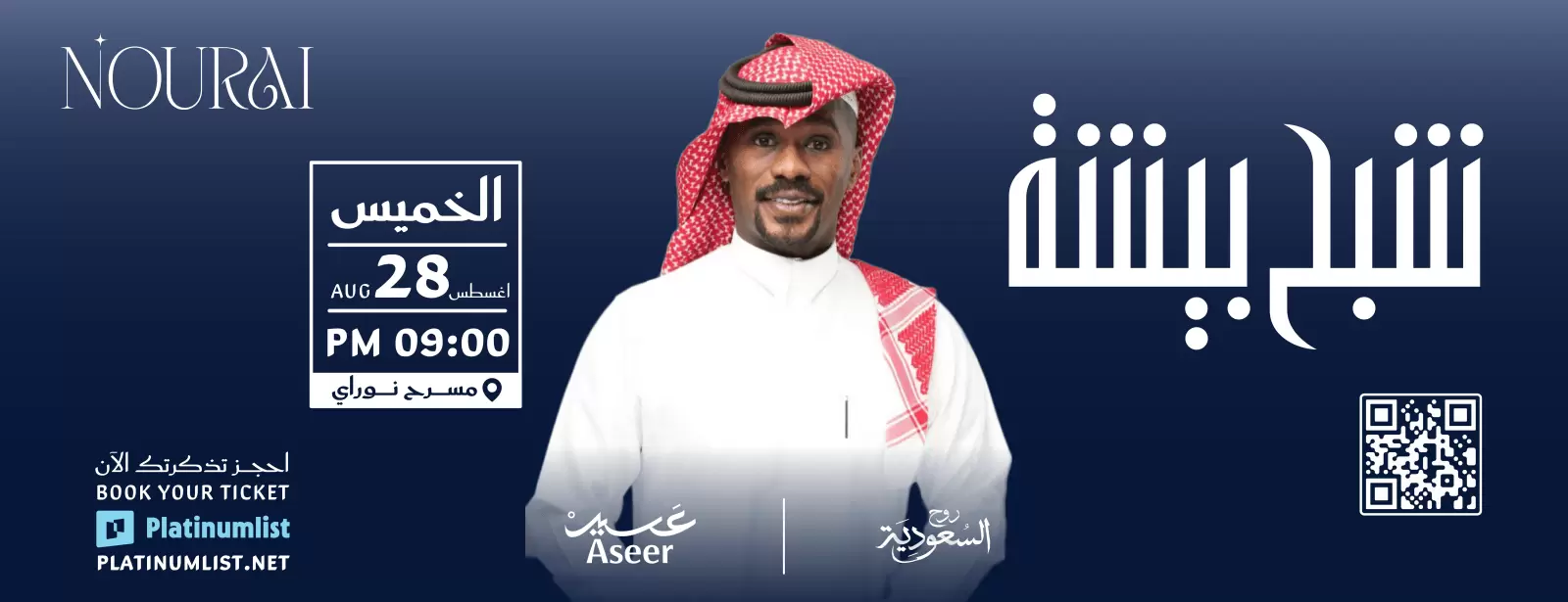 Shabah Bisha at Nourai Theater in Abha