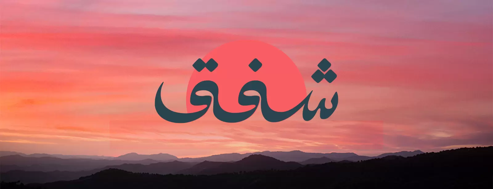 Shafaq Event in Abha