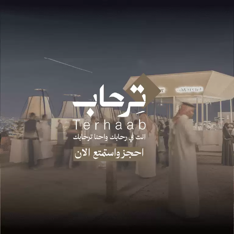 ابھا میں ترحاب ایونٹ