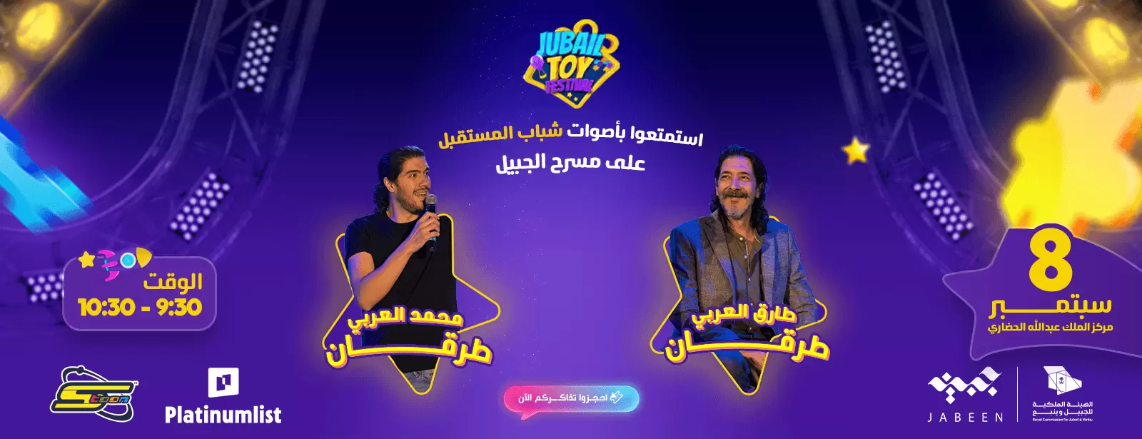 Tarek Al Arabi and Mohammed Al Arabi at Jubail Toy Festival