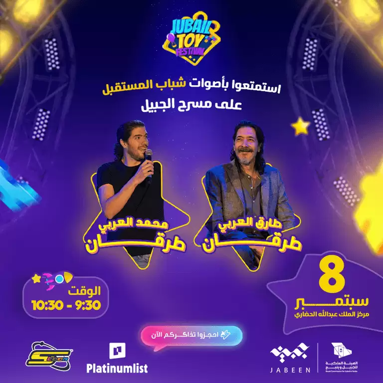 طارق العربی اور محمد العربی الجبیل کھلونا میلہ میں