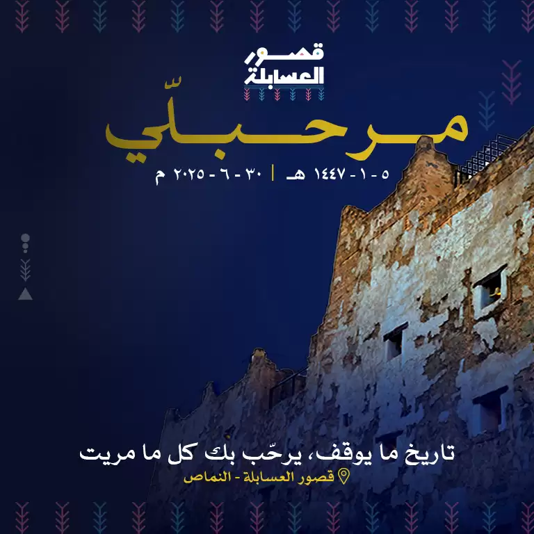 Asabala Palaces in Al Namas