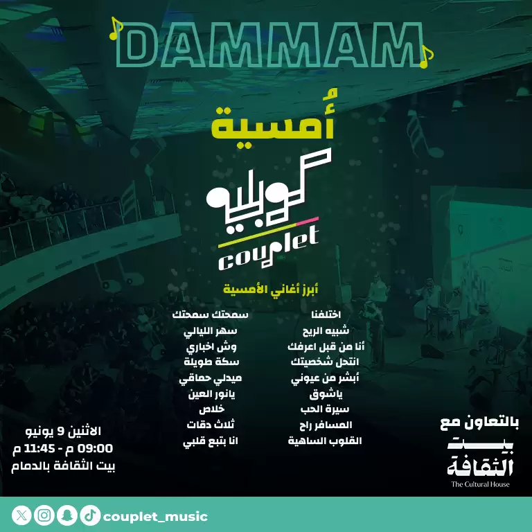 Couplet Night In Dammam