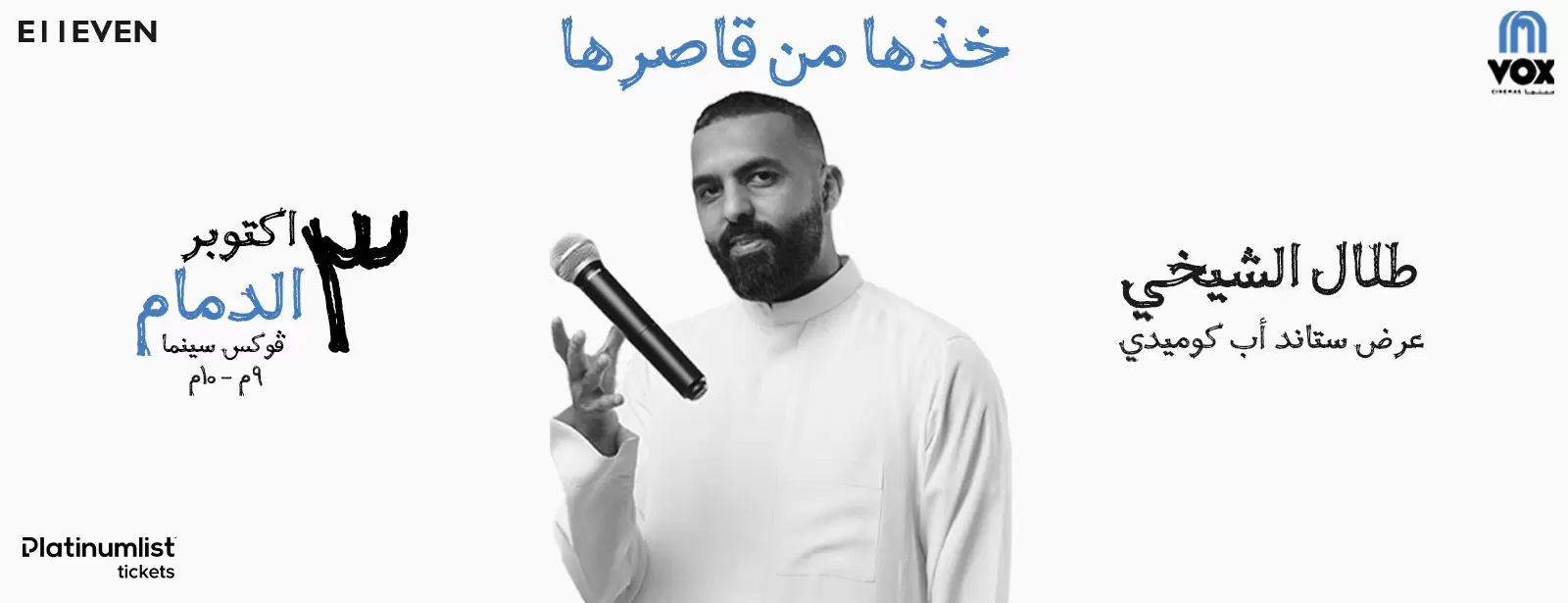 Kothha Mn Qasirha ( Talal Al Sheikhi ) In Dammam