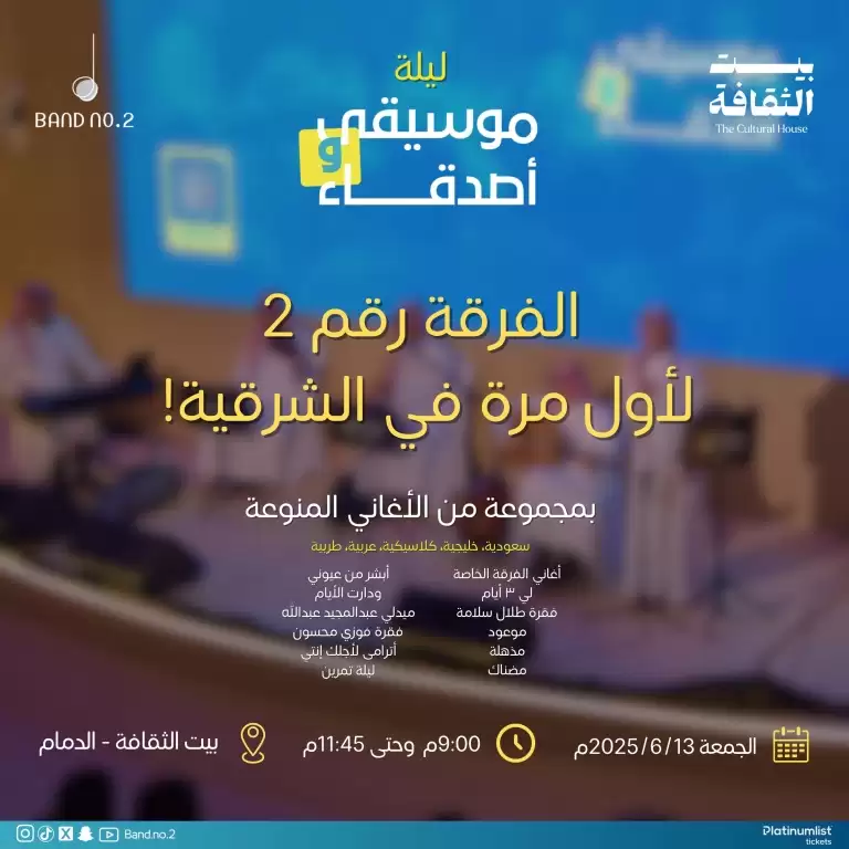 Music And Friends Night In Dammam