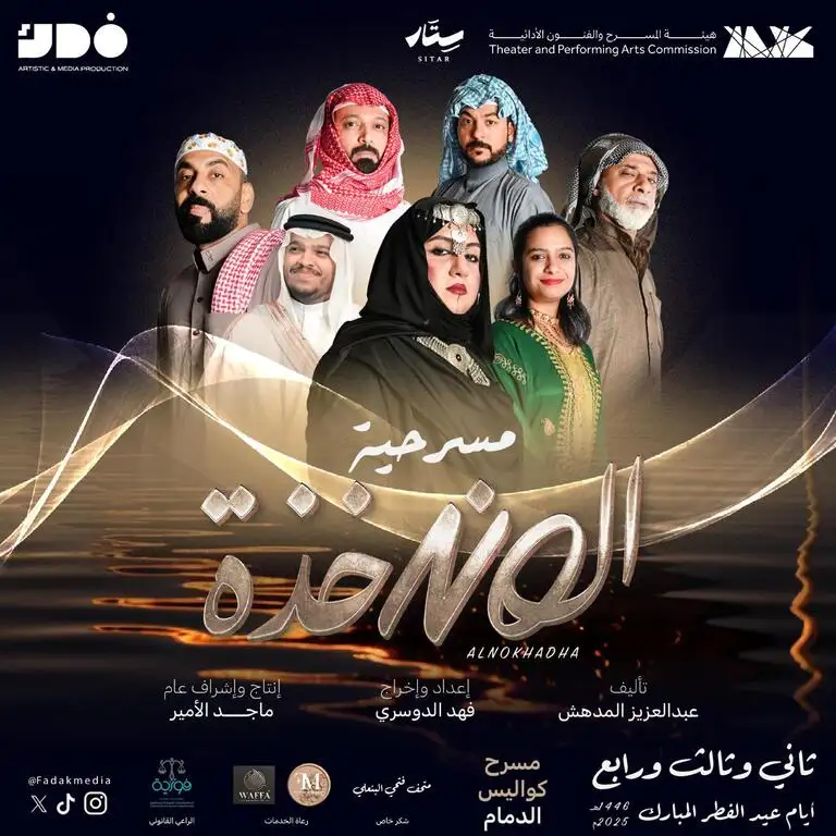 Play of Al Nokhadha in Dammam