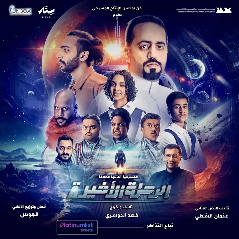 The Family Play The Last Journey in Dammam