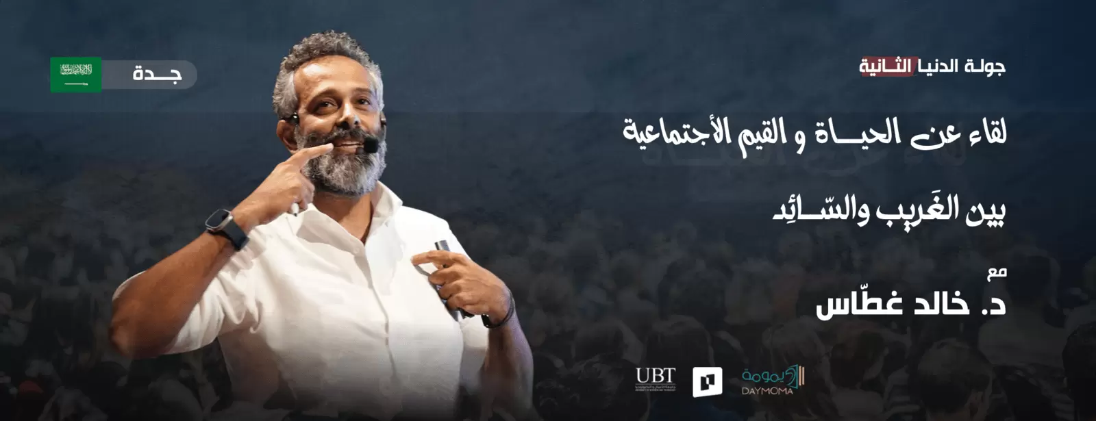 A Gathering about Life and Social Values - Between the Strange and the Prevailing - Jeddah