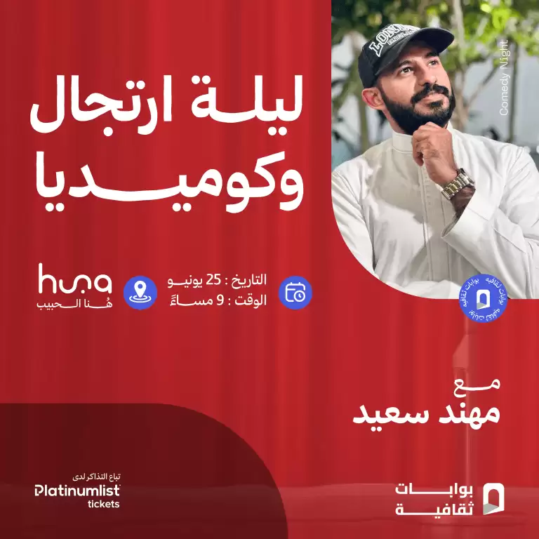 A Night of Improv and Comedy With Mohannad Saeed in Jeddah