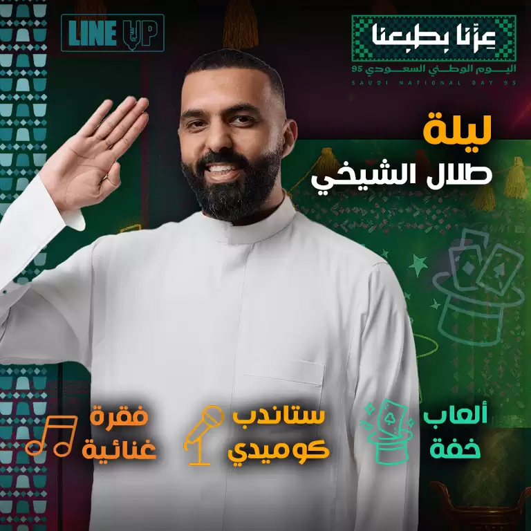 جدہ میں لائن اپ پر ایک خاص اسٹینڈ اپ کامیڈی نائٹ