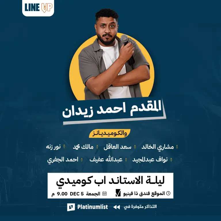 A Special Stand-Up Comedy Night At Line-Up in Jeddah