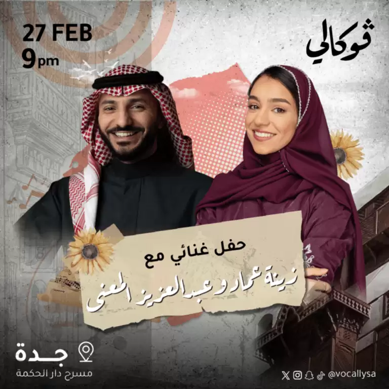 Abdulaziz Elmuanna & Zena Emad At Vocally in Jeddah