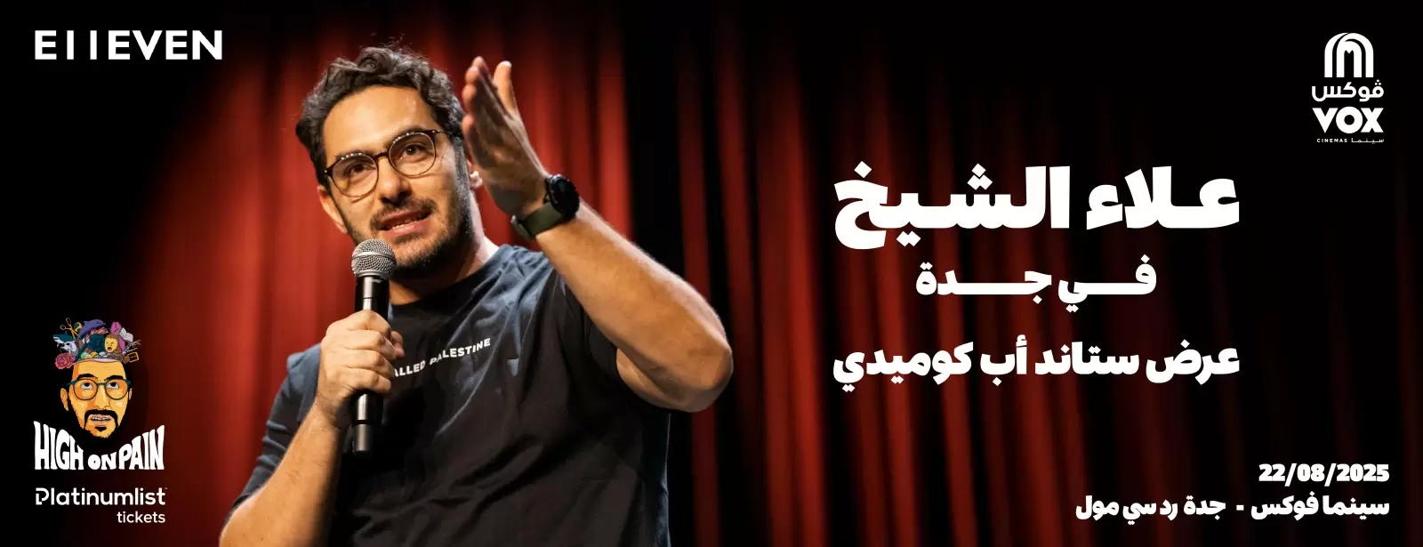 Алаа Эльшейх в Джидде