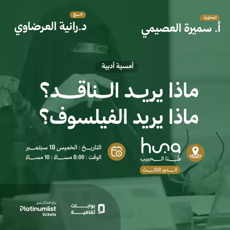 ایک علمی اور مکالماتی شام