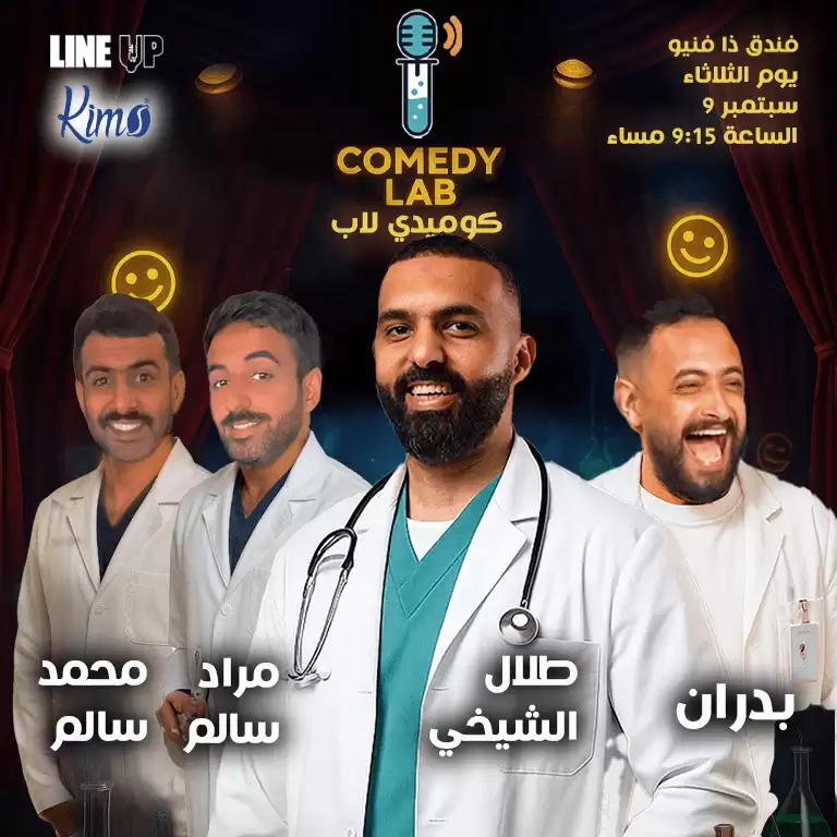 جدہ میں لائن اپ شو میں کامیڈی لیپ