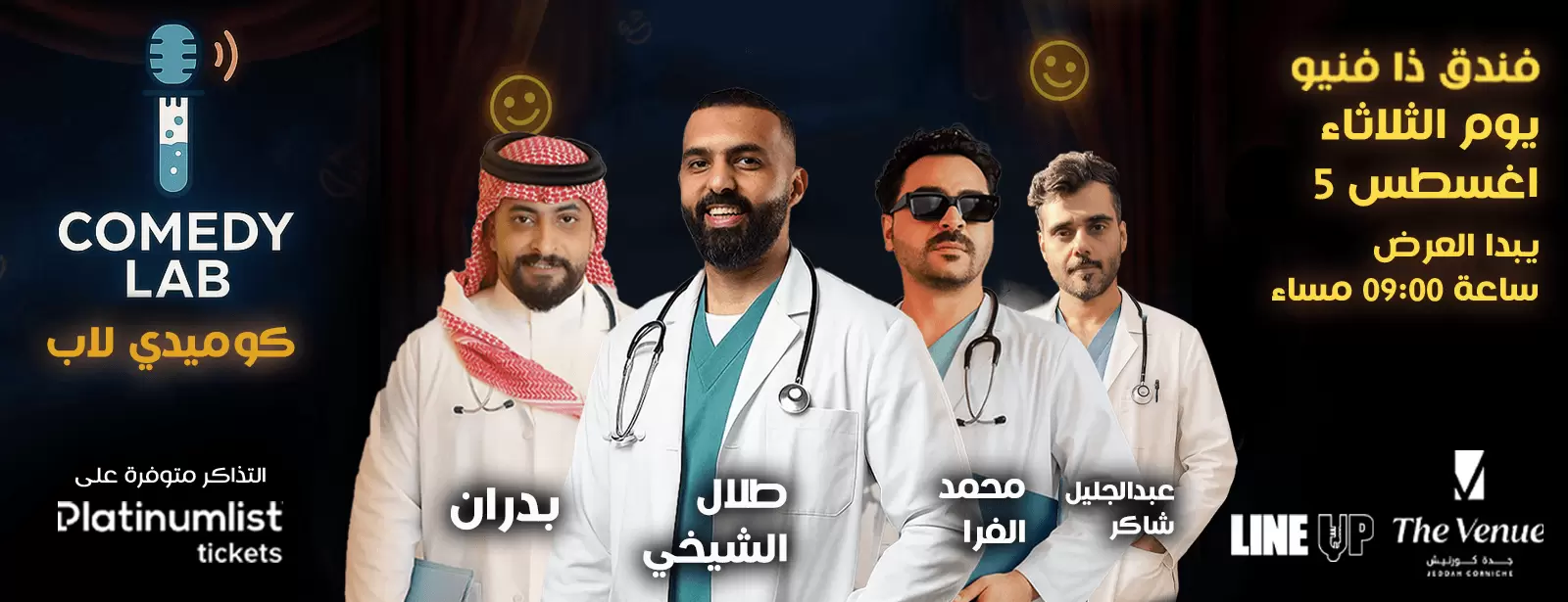 جدہ میں کامیڈی لیب