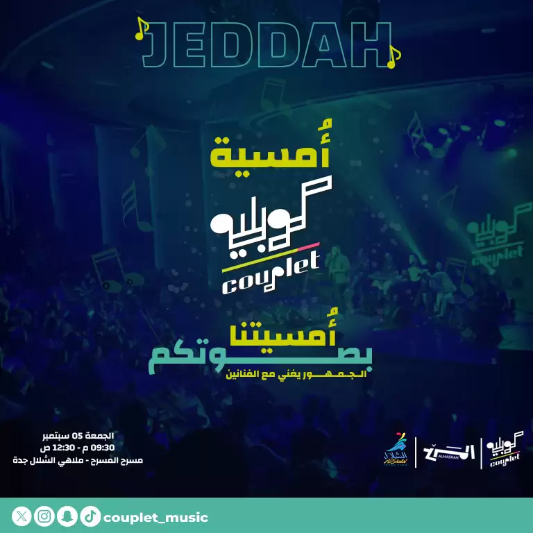 Couplet Night In Jeddah | Friday 05 September