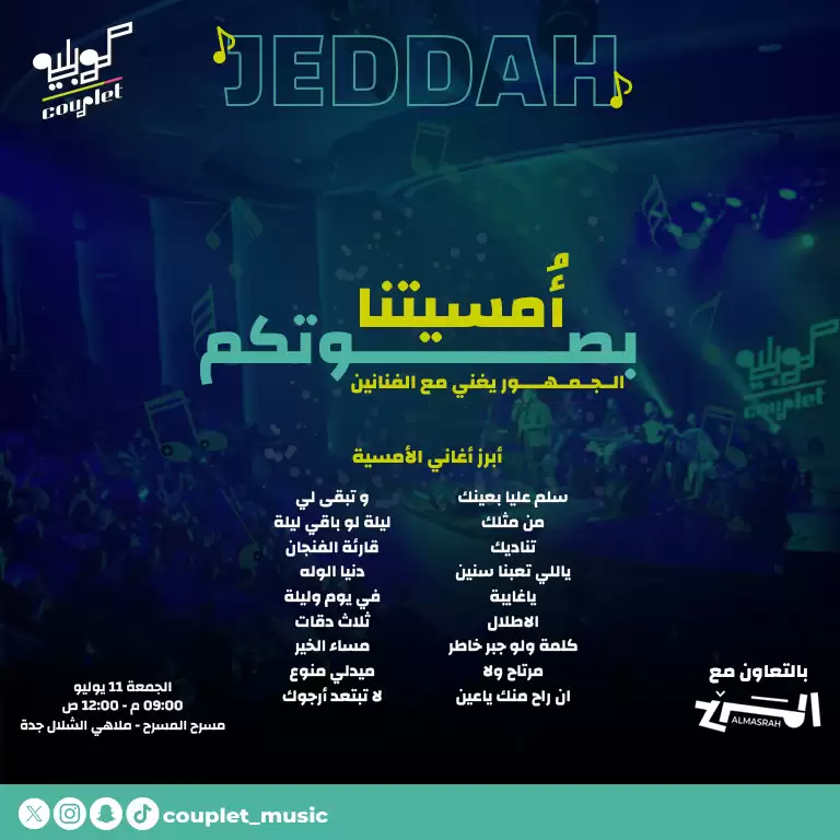 Couplet Night In Jeddah