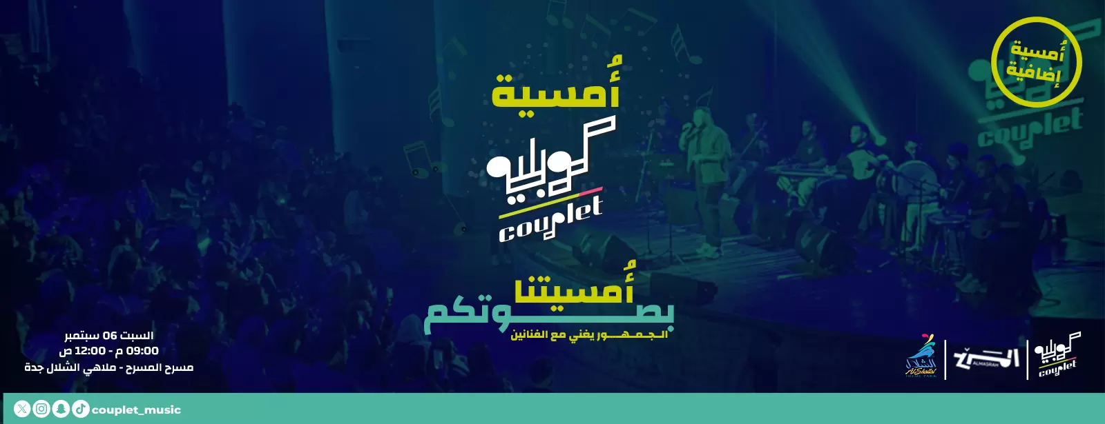 Couplet Night In Jeddah | Saturday 06 September