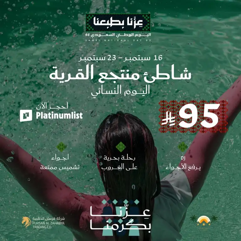 Ladies’ Day at Al Qarya Resort In Jeddah