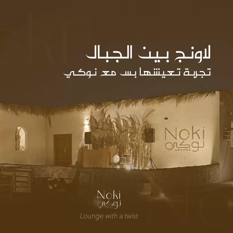 Noki Lounge in Jeddah