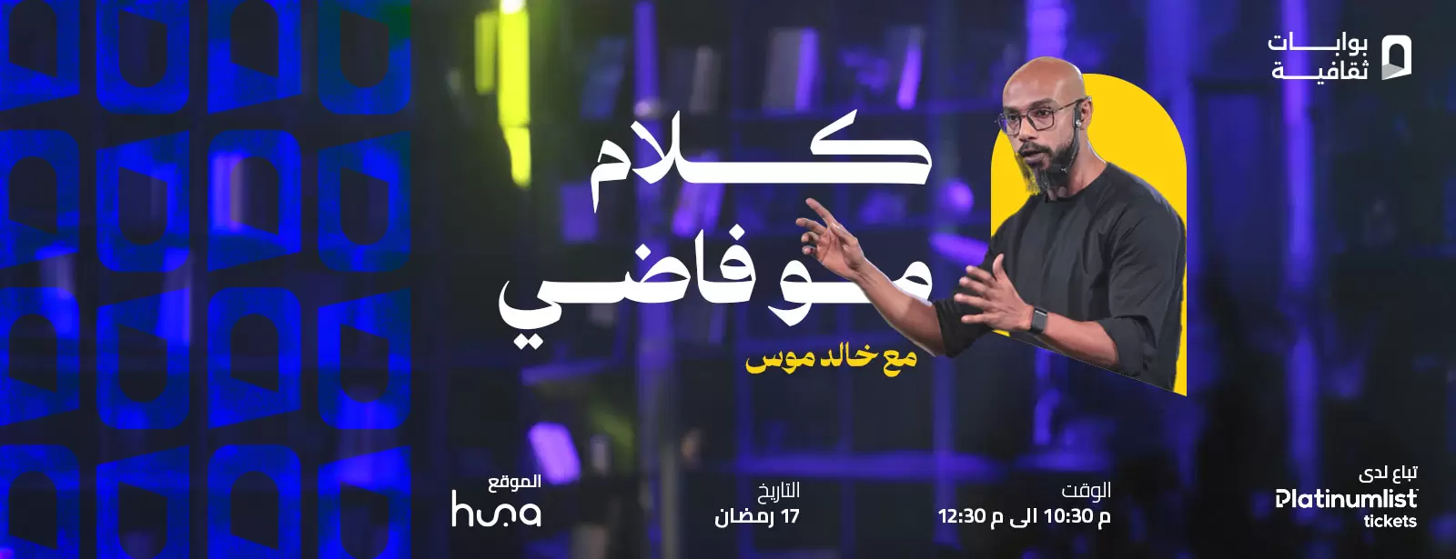 Not Empty Talk with Khaled Mous in Jeddah | 17 March