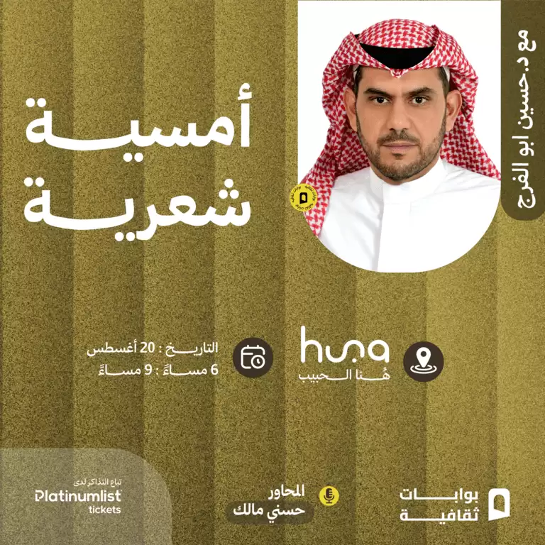 جدہ میں شاعری کی شام