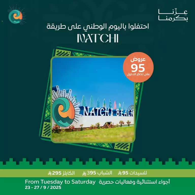 فعالية اليوم الوطني السعودي 95