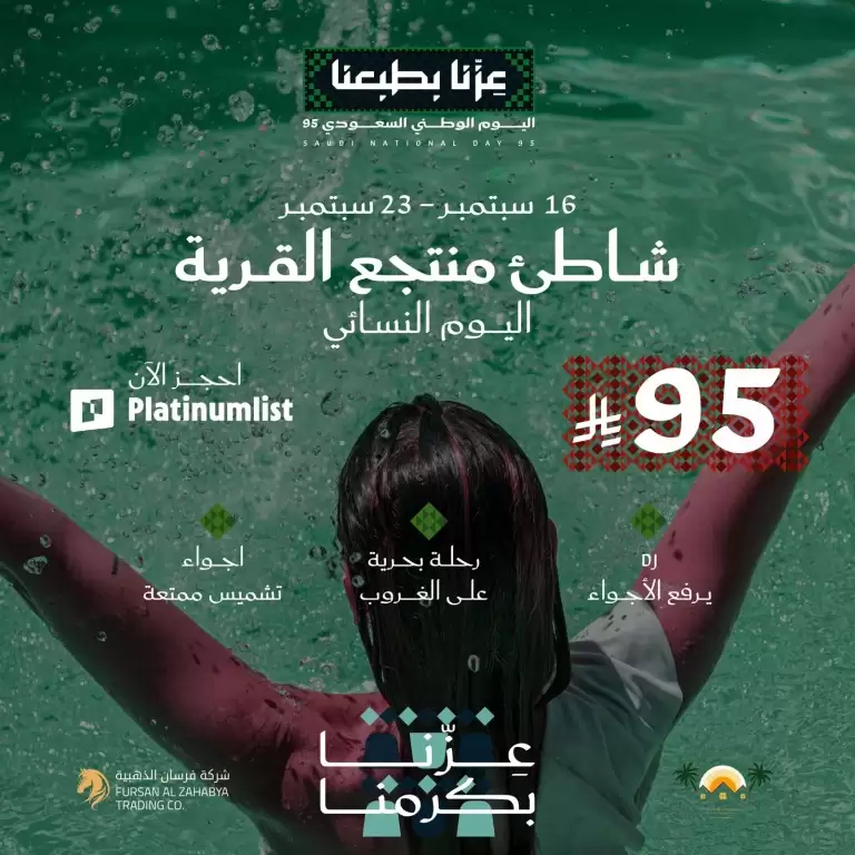 Saudi National Day 95 – Ladies’ Day at Al Qarya Resort In Jeddah