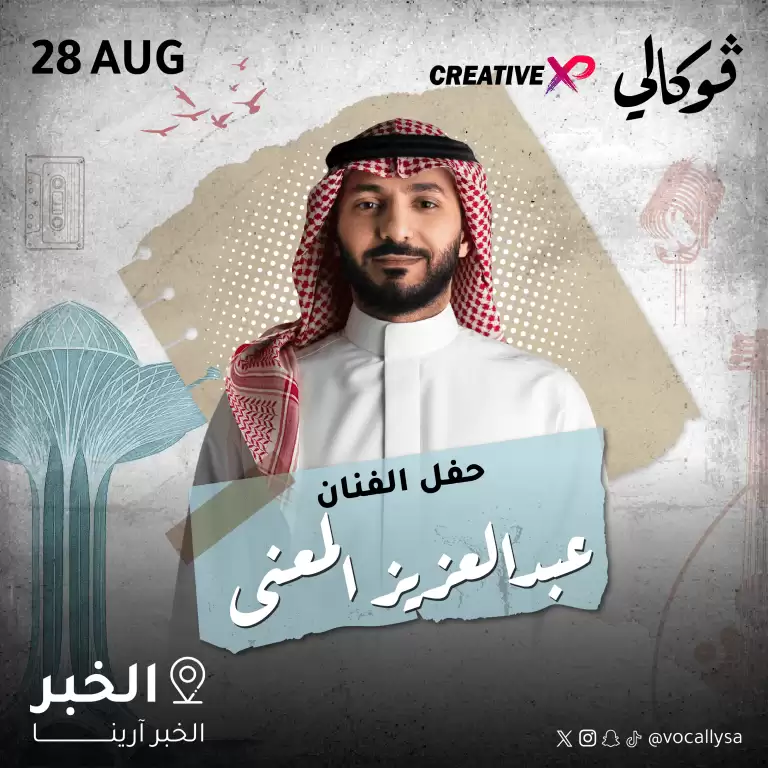 Abdulaziz Elmuanna at Vocally Al Khobar