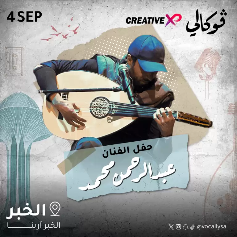 Abdulrahman Mohammed at Vocally Al Khobar