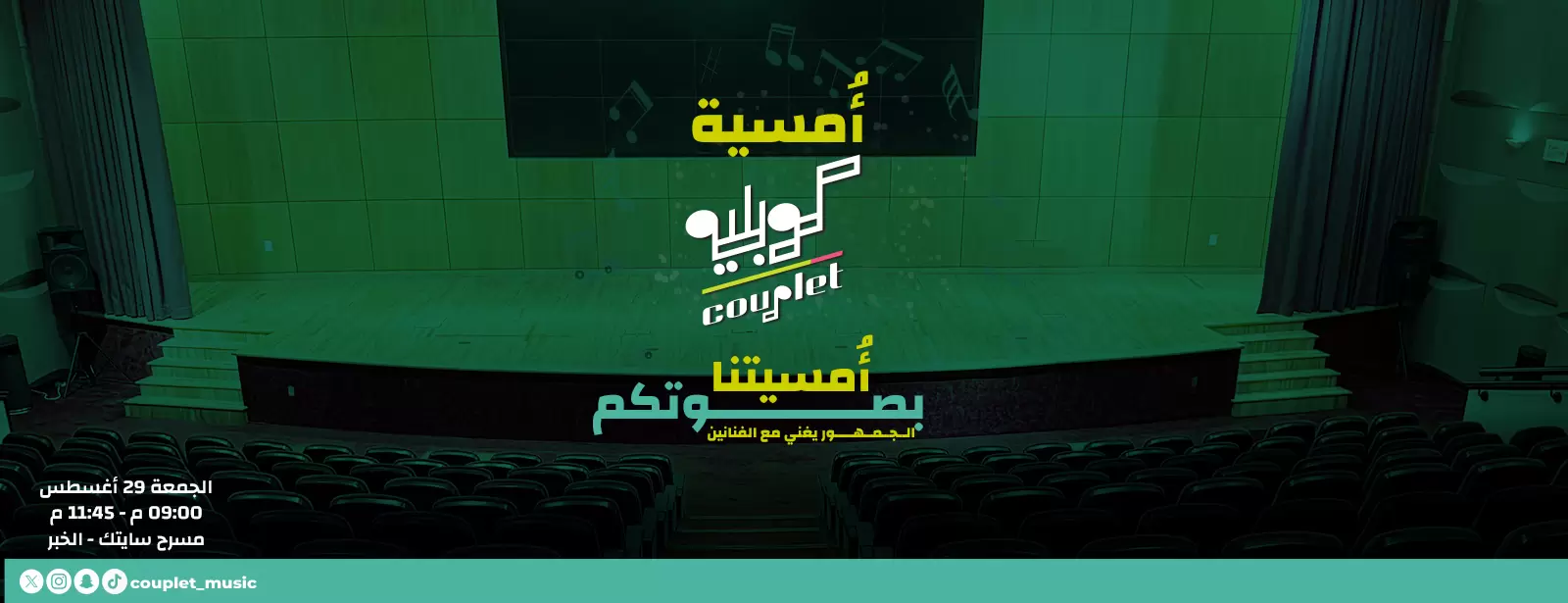 Couplet Night In Khobar| Friday 29 August