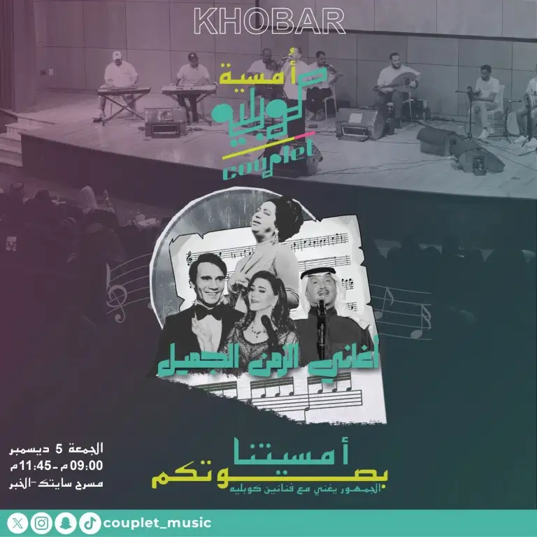 Couplet Night In Khobar| Friday 5 December