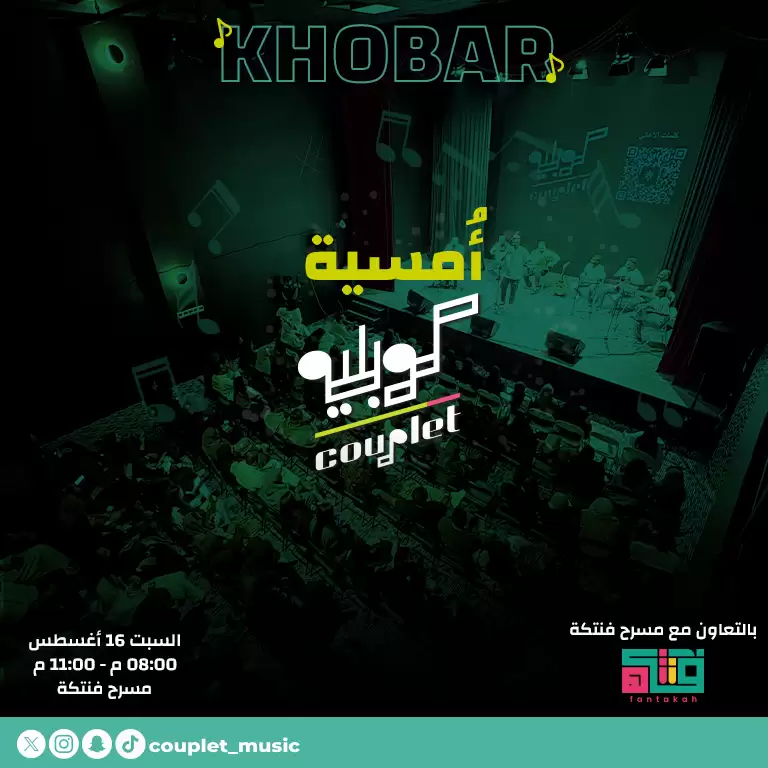 Khobar'da Beyit Gecesi | Cumartesi 16 Ağustos