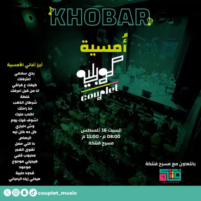 Khobar'da Beyit Gecesi | Cumartesi 16 Ağustos