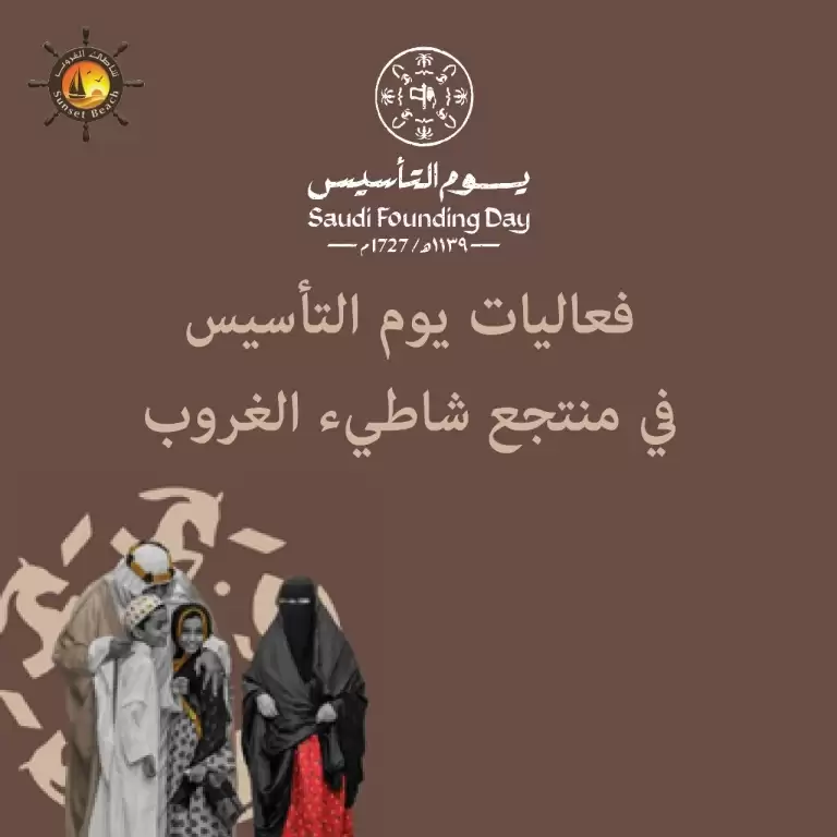 Founding Day at Sunset Beach in Khobar