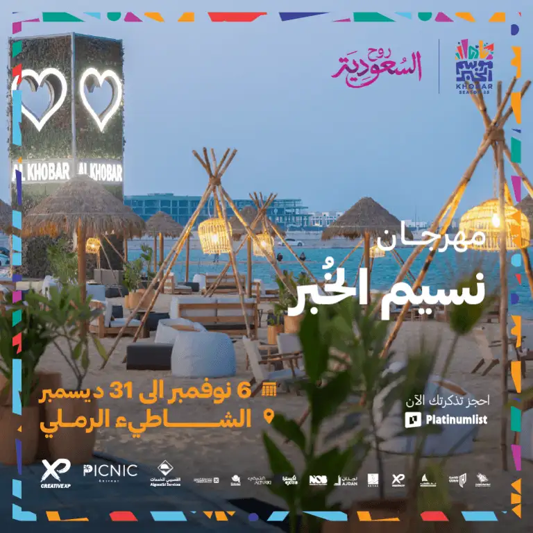 Khobar Breeze Festival in Khobar Season