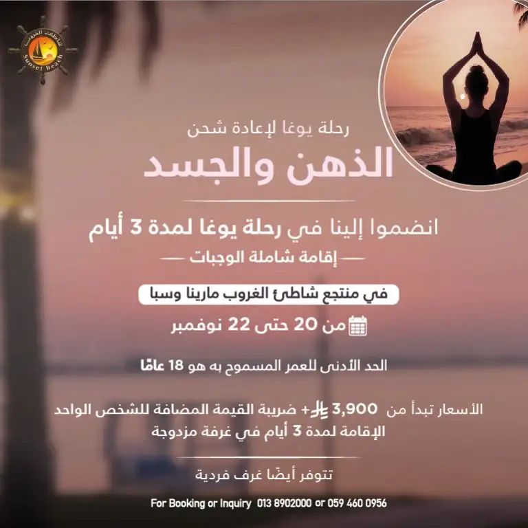 ملاذ اليوغا لإعادة شحن العقل والجسم لمدة 3 أيام