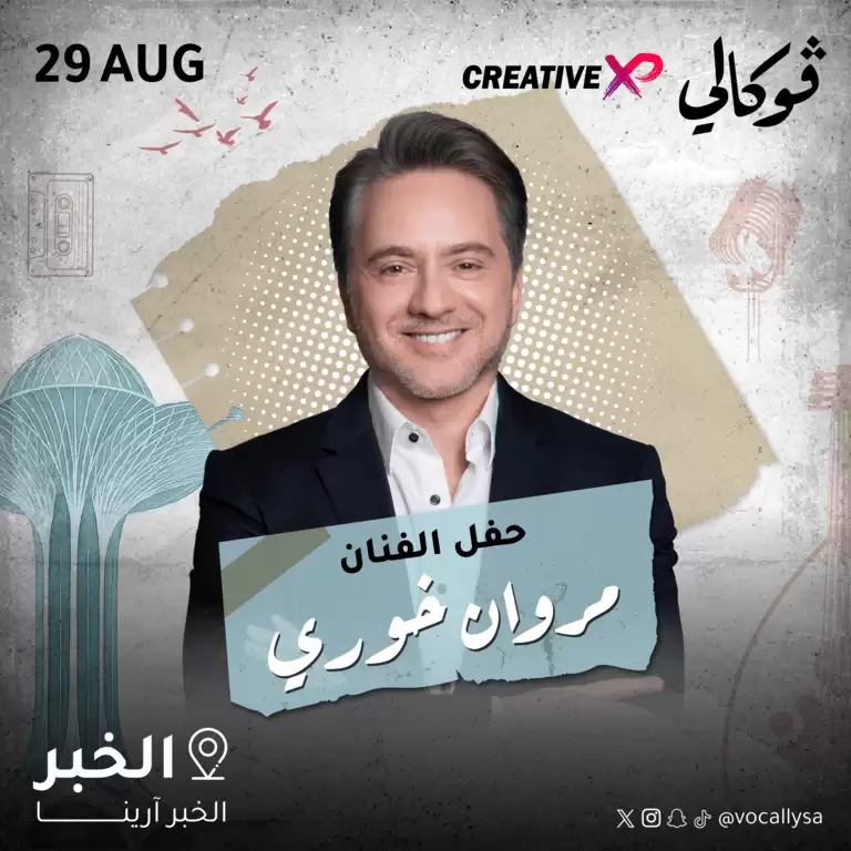 Marwan Khoury, Al Khobar'da Vokally