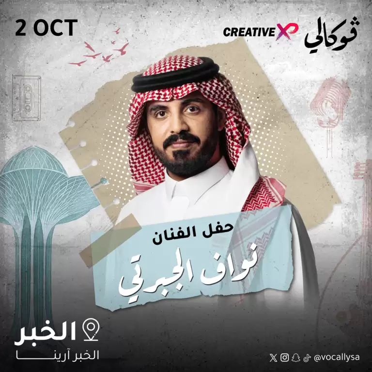نواف الجبرتی ووکلی الخبر میں