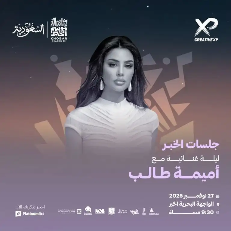 Jala Sat Oumaima Taleb in Jalasat Al Khobar Season - DubaiThingsToDo