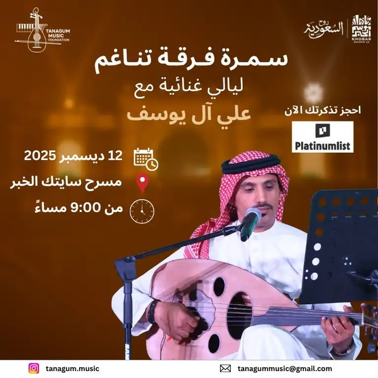 سمراہ بذریعہ تناغم بینڈ – علی الیوسف کے ساتھ موسیقی کی راتیں